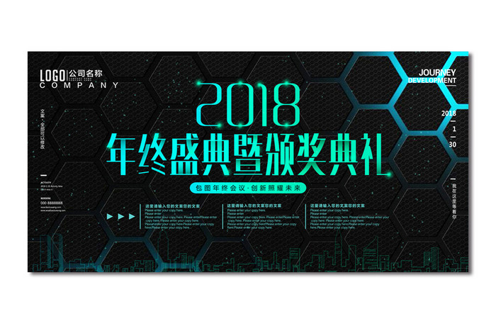 2018年终盛典暨颁奖典礼年会舞台背景