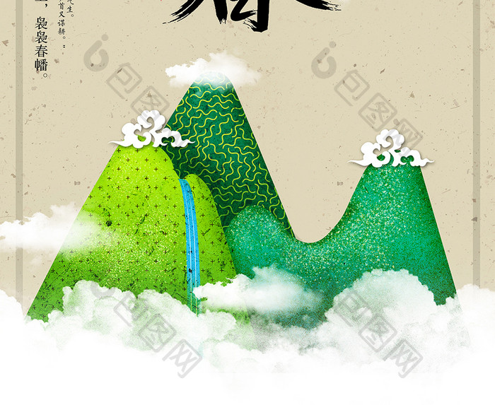 中国风二十四节气立春传统节日海报