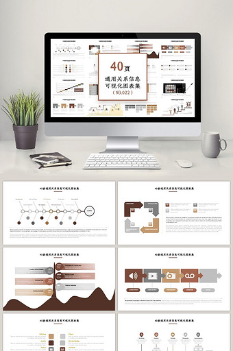 40页通用关系图形信息可视化图表图片