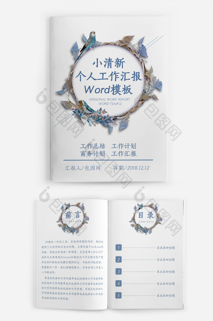 小清新个人工作总结工作汇报Word模板