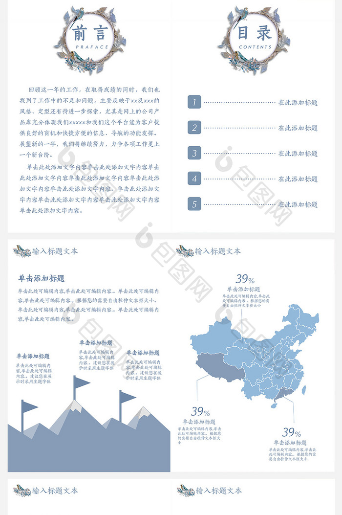 小清新个人工作总结工作汇报Word模板