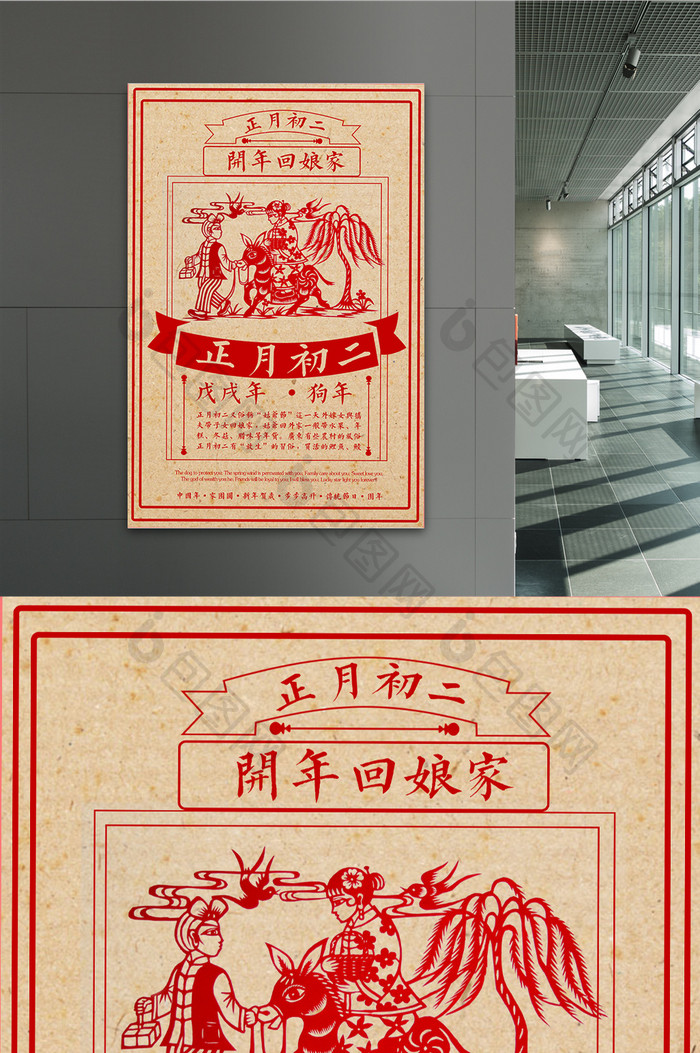 创意版式复古中国风喜庆正月初二海报