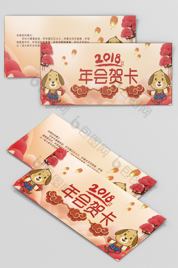 中国风2018狗年年会贺卡