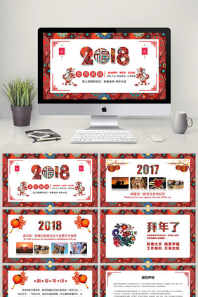 狗年2018新年祝福电子贺卡PPT模板