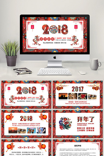 狗年2018新年祝福电子贺卡PPT模板图片