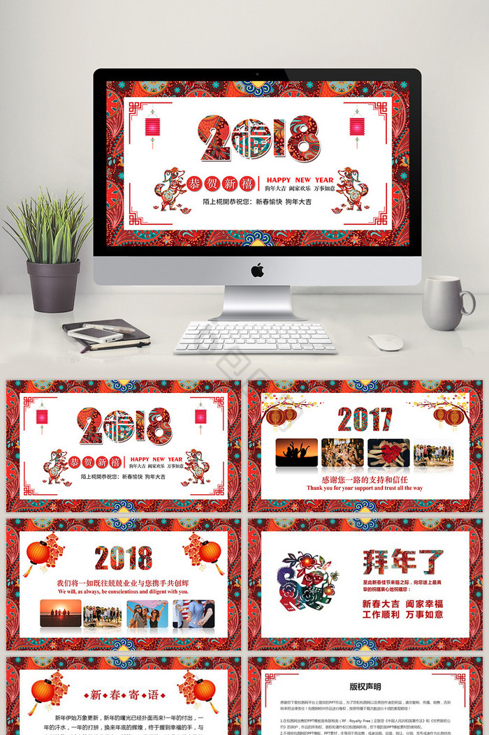 狗年2018新年祝福电子贺卡PPT模板图片