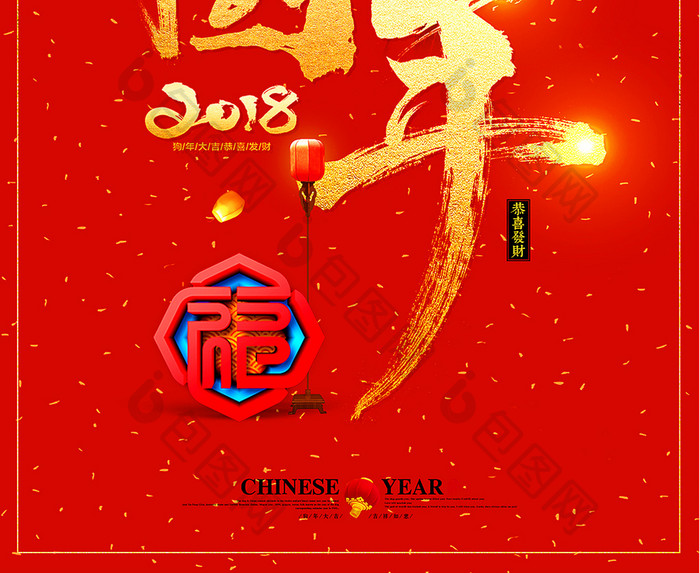 2018狗年除夕中国年春节小年促销海报