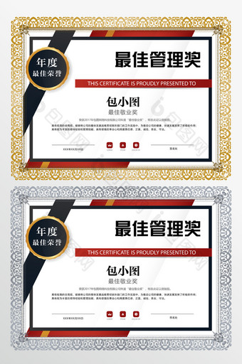 简约2018最佳管理奖年终奖荣誉证书模板图片