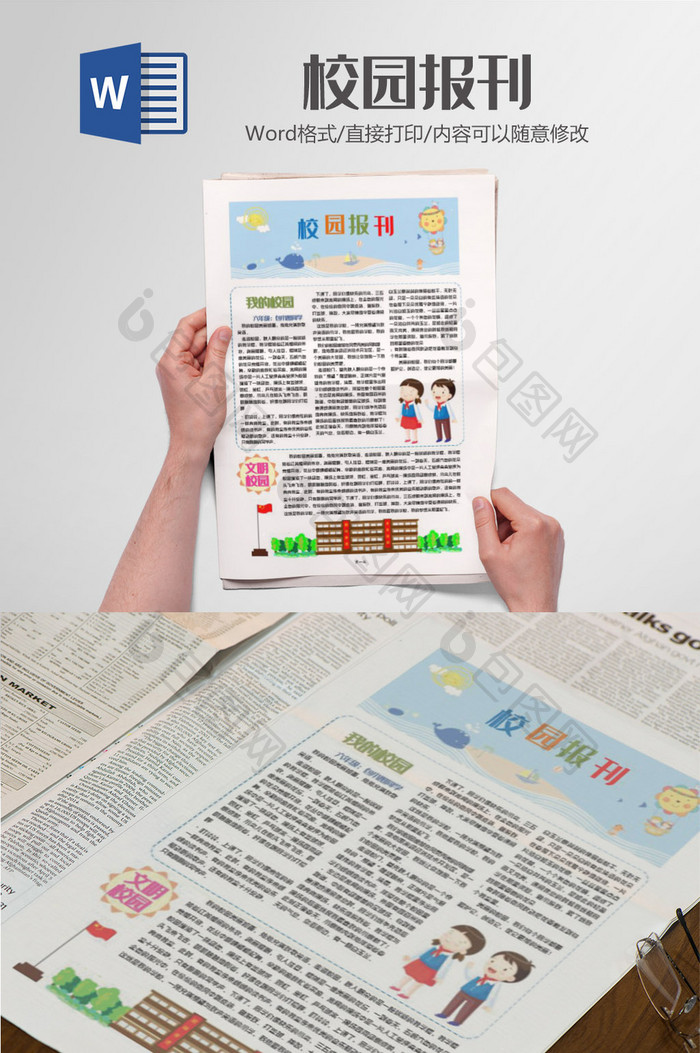 儿童校园电子报刊报纸排版设计word模板