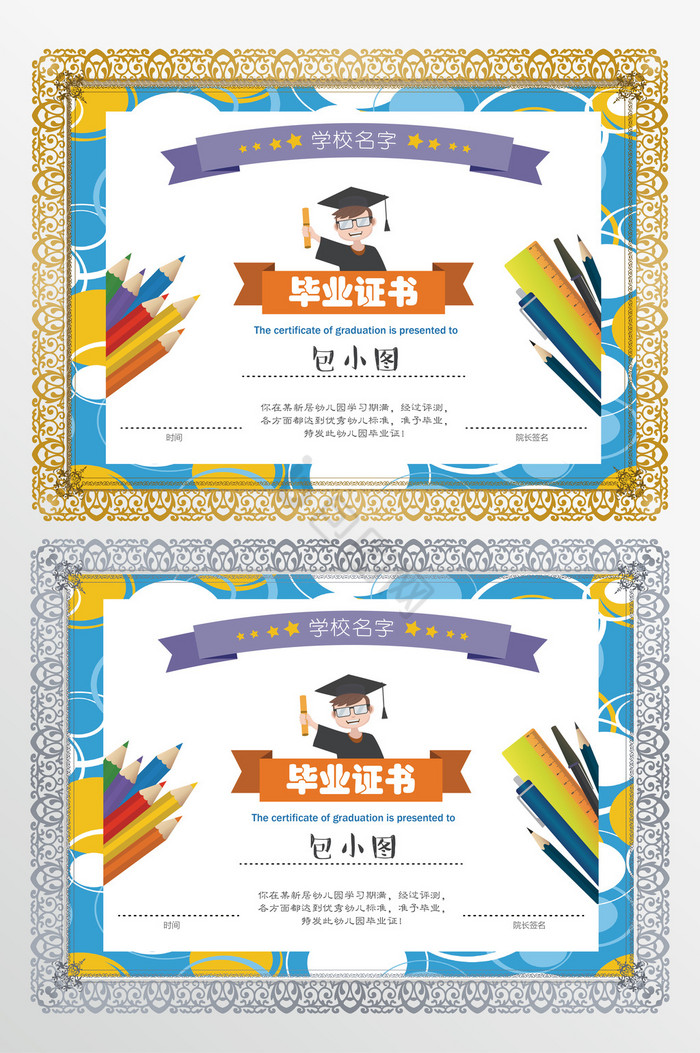 幼儿小学生毕业证书图片
