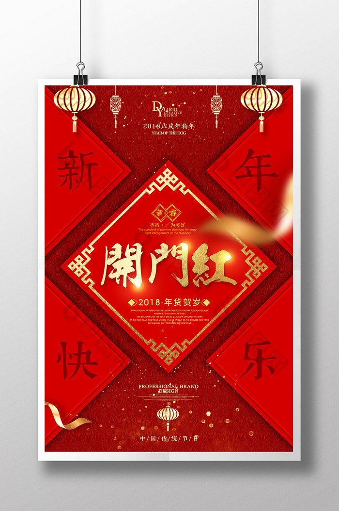 春节新春佳节开门红展板图片