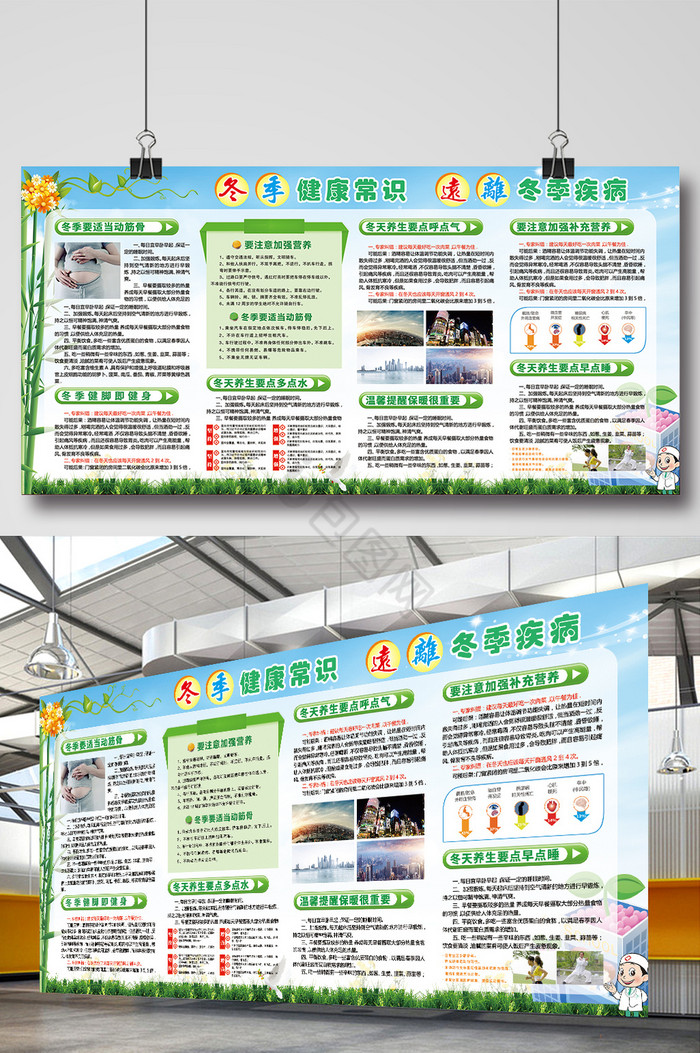 冬季健康知识栏健康展板图片