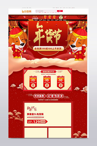 2018年喜庆红色新年年货节首页模板图片