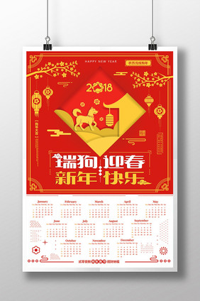 2018瑞狗迎春新年快乐狗年日历