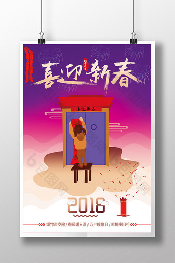 2018喜迎新春狗年插画海报图片