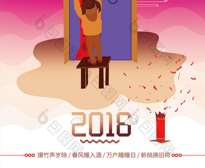 2018喜迎新春狗年插画海报