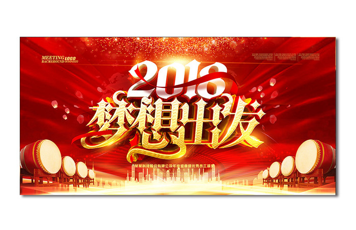 红色大气2018企业年会舞台背景