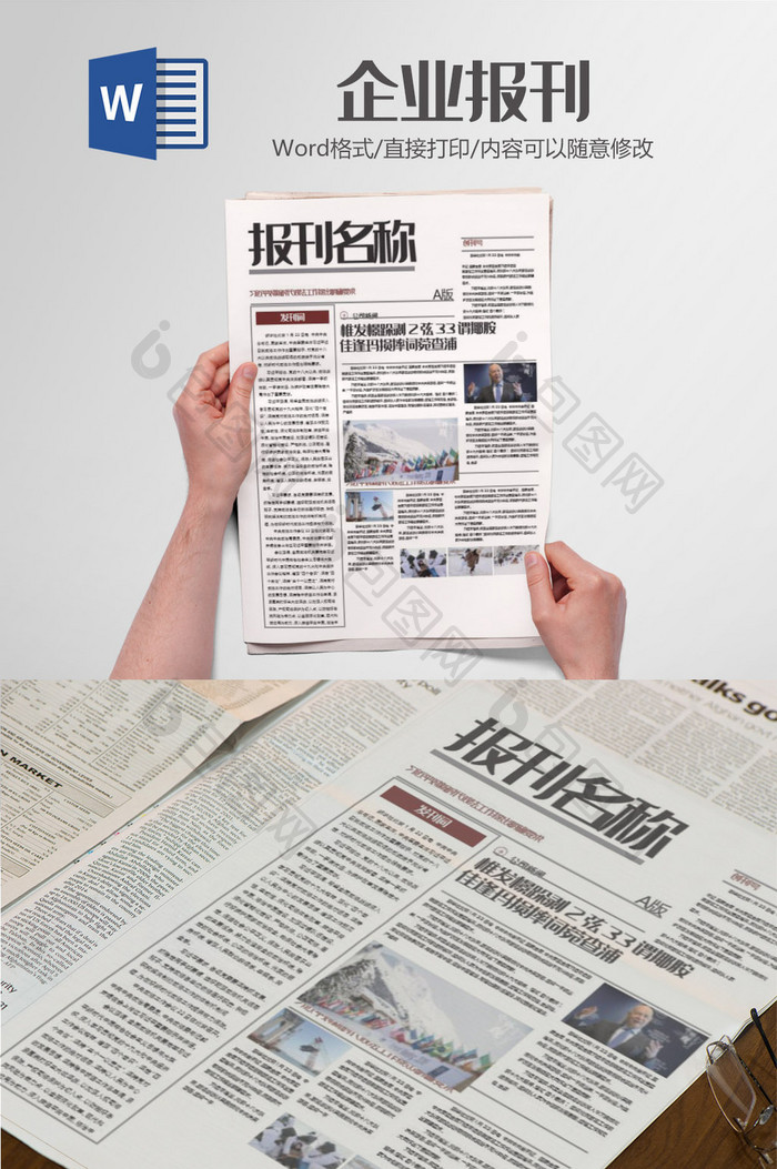 简约通用企业报刊报纸排版设计word模板