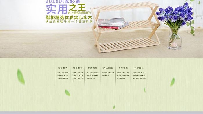 清新中式简洁风格家居桌淘宝首页模版