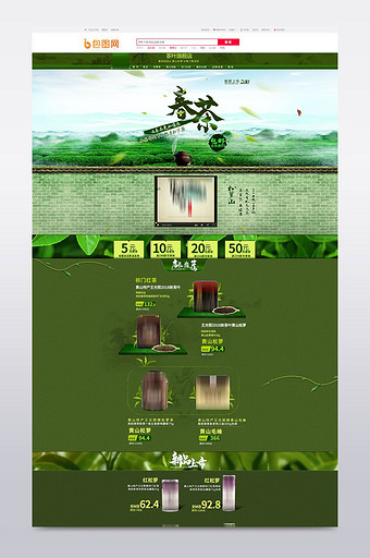 清新中式简洁风格家居茶叶淘宝首页模版图片