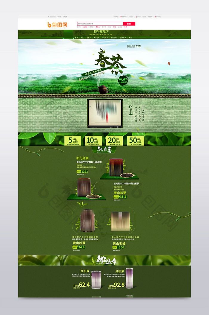 清新中式简洁风格家居茶叶淘宝首页模版