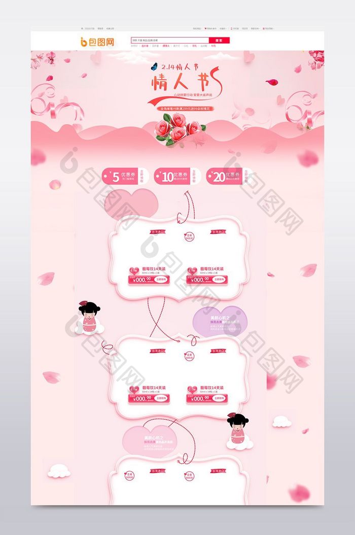 214情人节化妆品首页模板