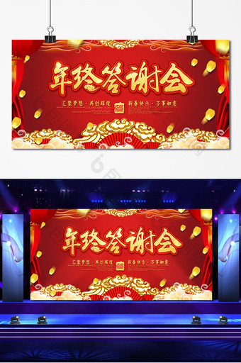 中国风红色喜庆企业年会年终答谢会展板图片