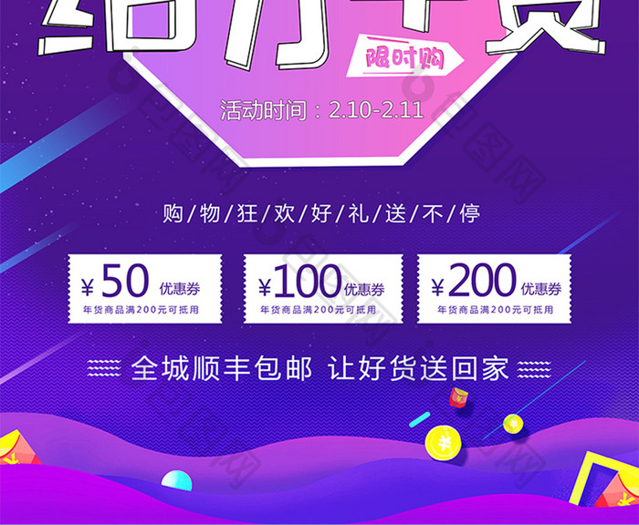 创意2018给力年货促销海报设计