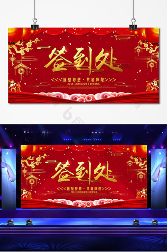 中式喜庆企业宴会会议签到处展板图片