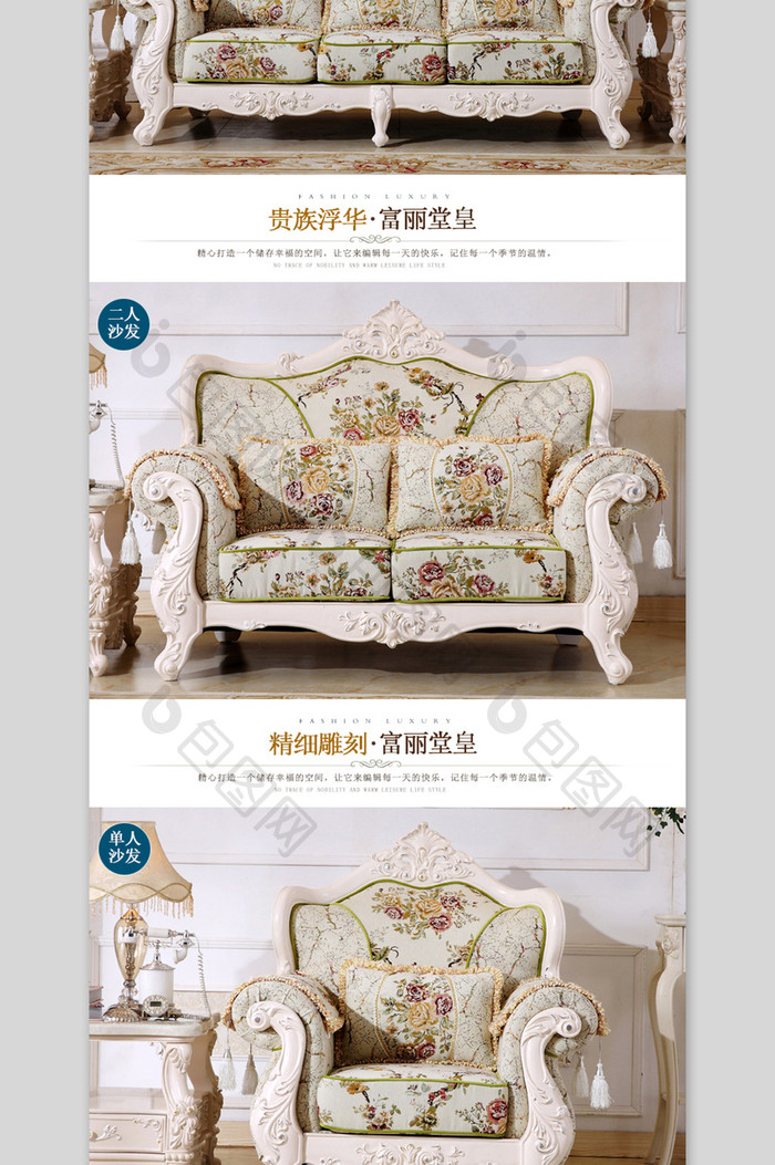 淘宝欧式家具沙发详情页PSD描述