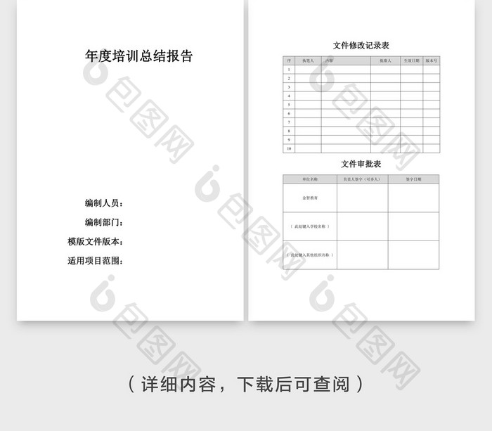 年度培训总结模板Word文档模板