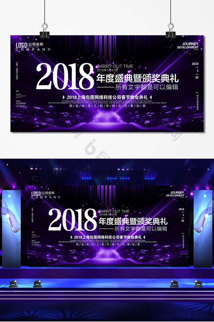 2018年度盛典暨颁奖典礼舞台展板设计