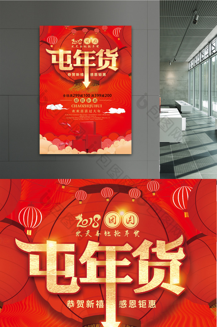 2018红色大灯笼喜庆屯年货新年促销海报