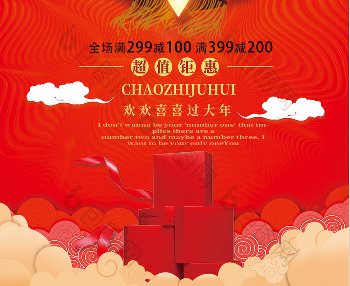 2018红色大灯笼喜庆屯年货新年促销海报