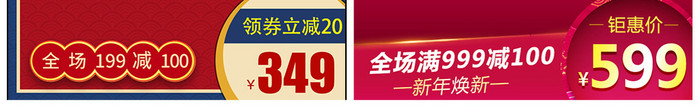 年货节首页新年春节活动喜庆主图模板