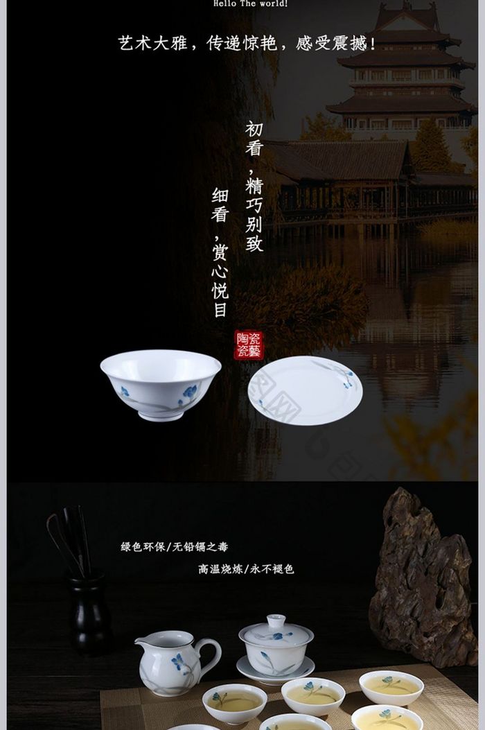 高大上陶瓷茶具餐具详情页