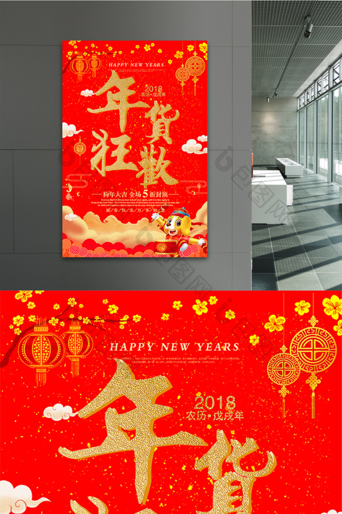 年货狂欢新年促销展板模板-包图网