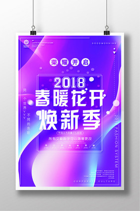 几何时尚2018春季上新商场促销海报