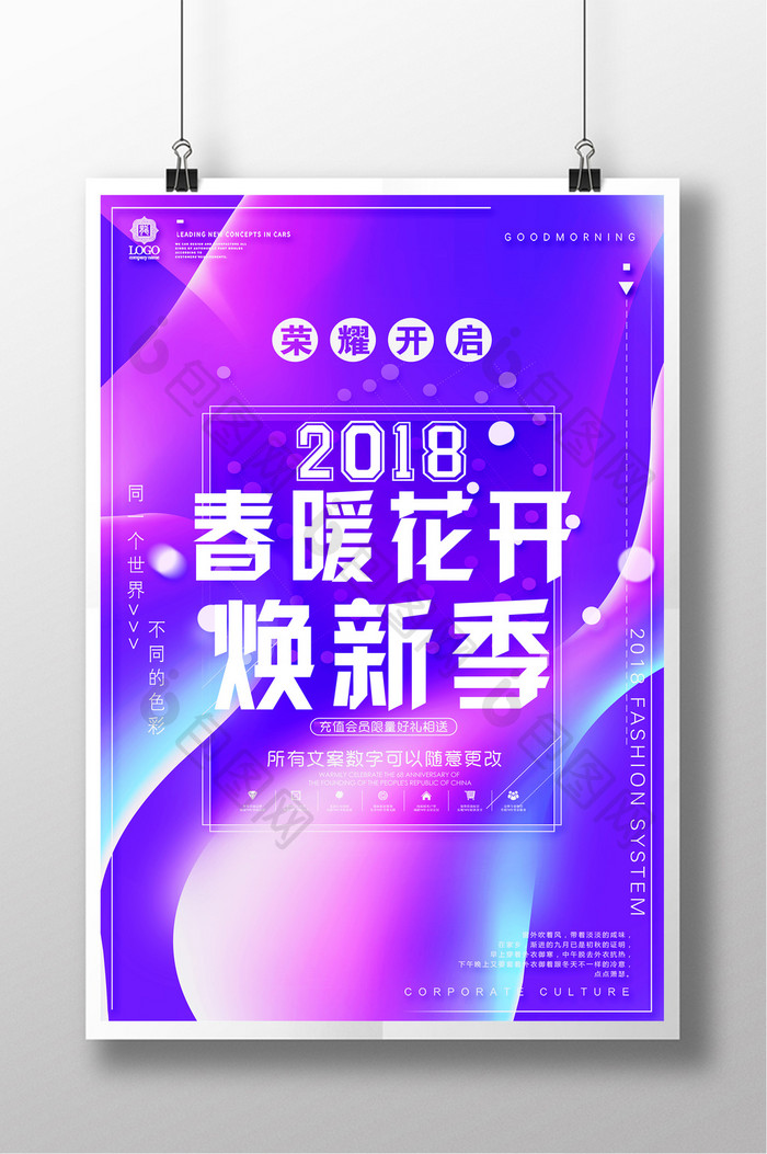 几何时尚2018春季上新商场促销海报