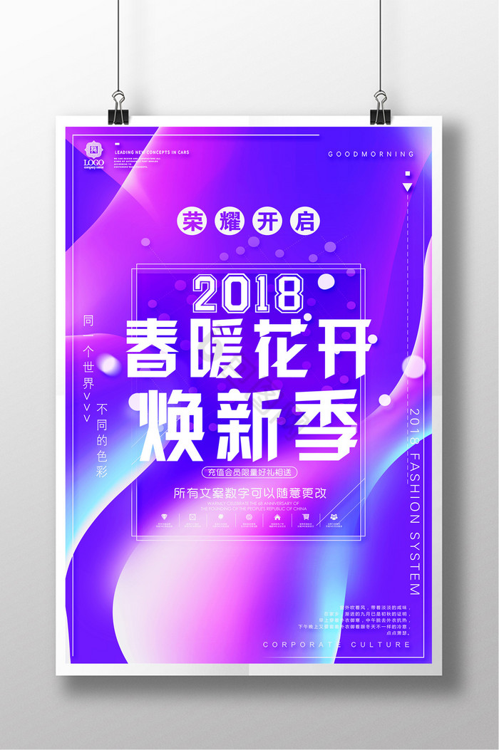 几何2018春季上新商场促销图片