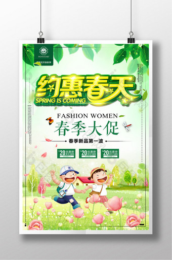 绿色小清新约惠春天春季商场上新促销海报图片
