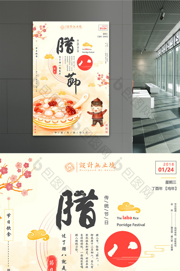 清新唯美中国风腊八节节日插画海报