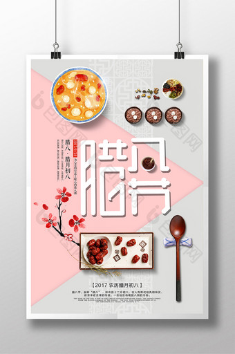 小清新中国风腊八节海报 设计图片