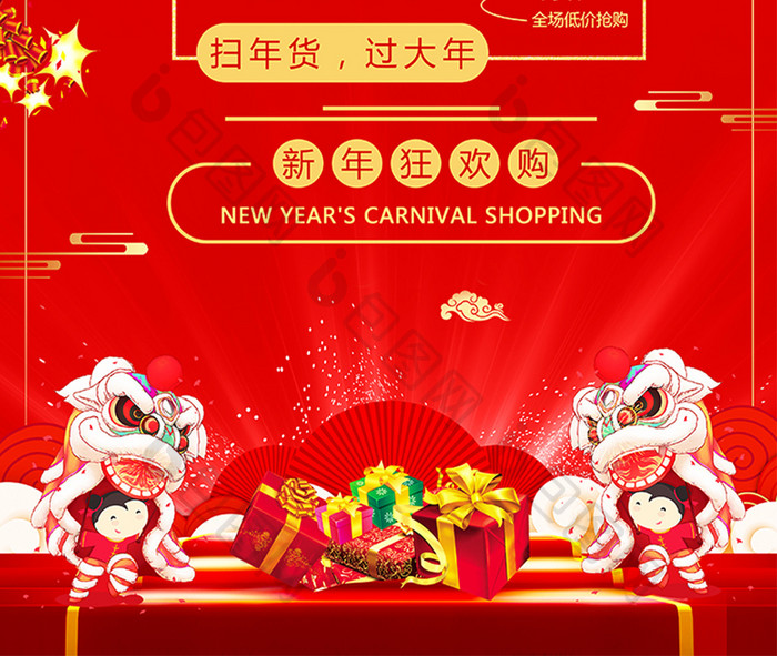 中国风给力年货海报