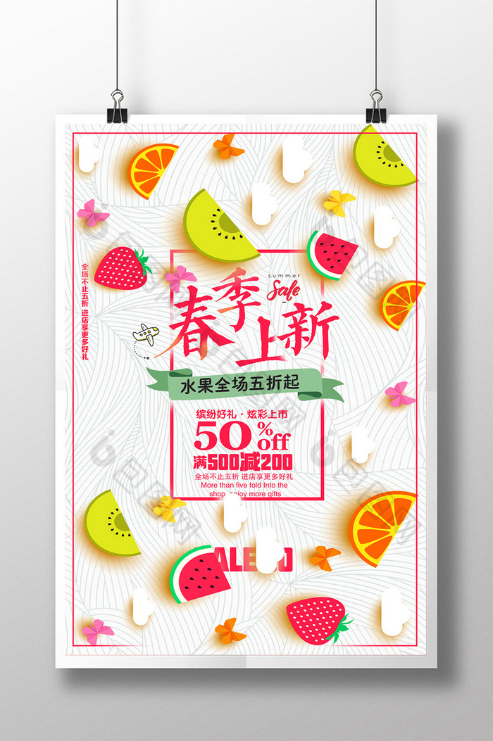 扁平插画春季上新水果商场促销宣传海报