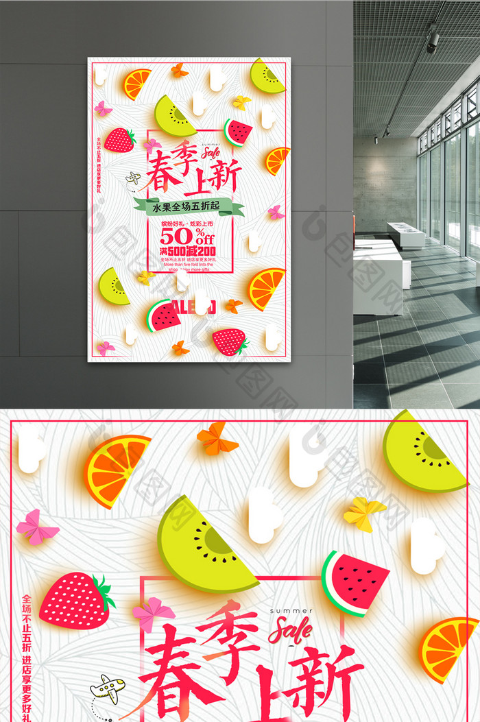 扁平插画春季上新水果商场促销宣传海报