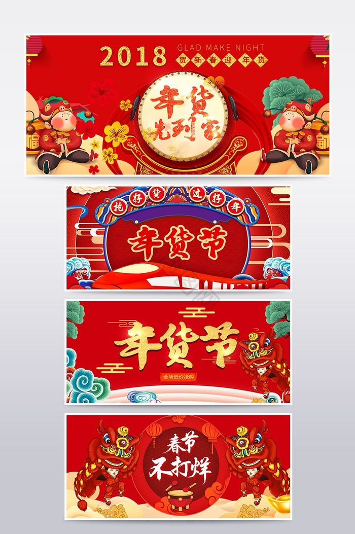 天猫年货节banner模板图片