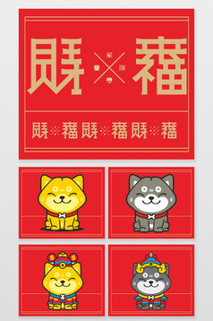 2018狗年大吉卡通狗形象海报设计