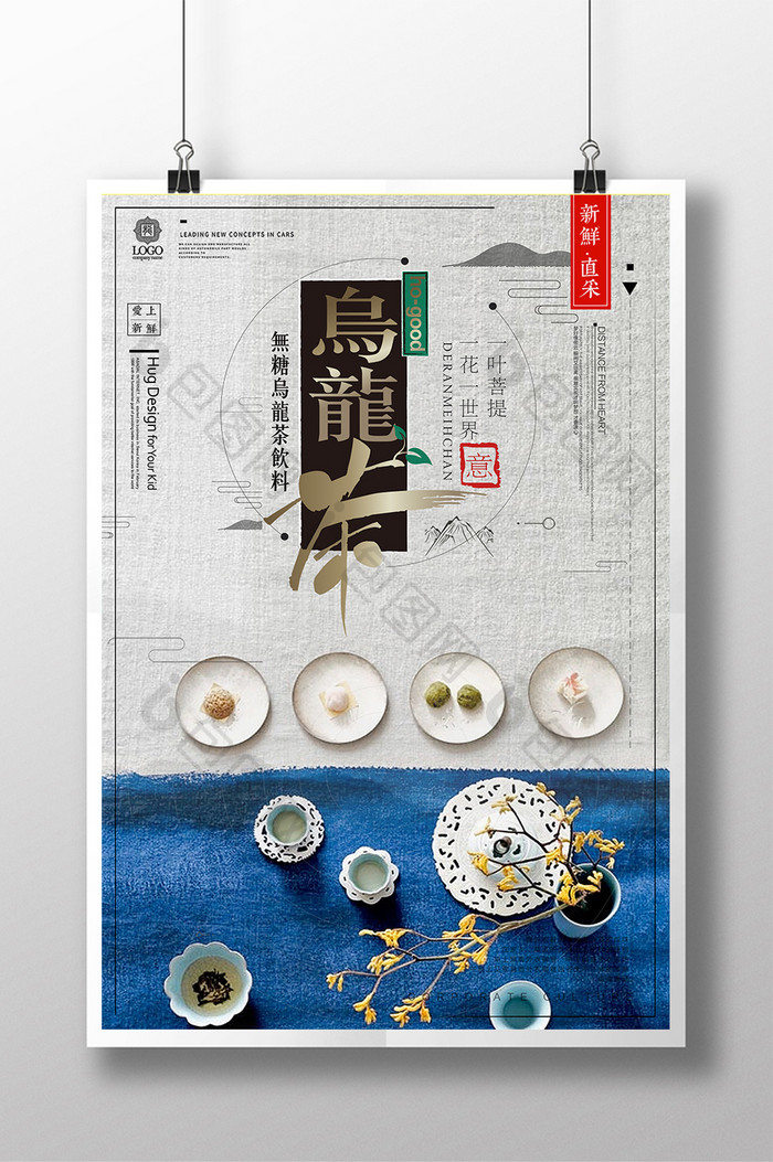 中国风台湾乌龙茶促销宣传海报设计