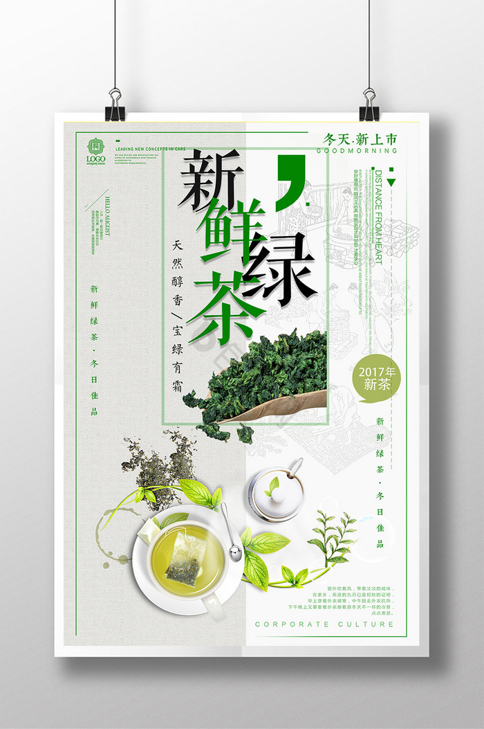 茶叶红茶绿茶图片